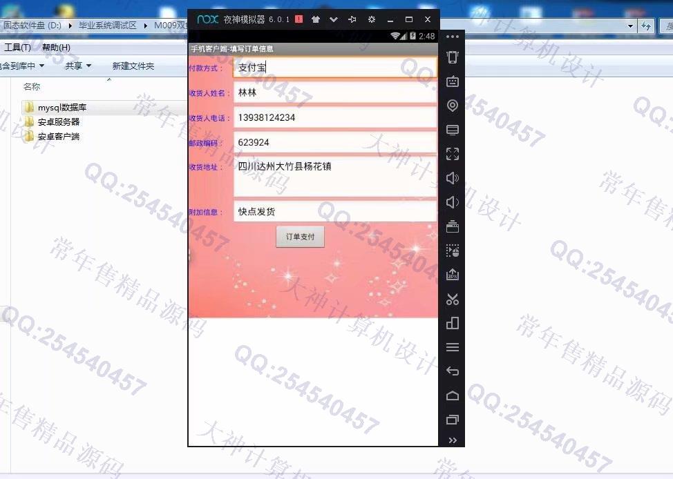 计算机源码设计实例-M009带支付宝在线支付安卓购物商城app设计截图