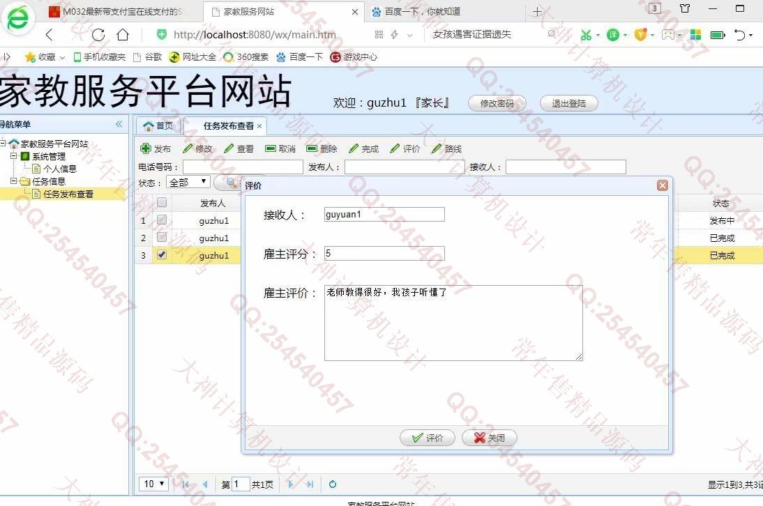 计算机源码设计实例-1054JSP_SSM_EasyUI家教服务网站设计截图