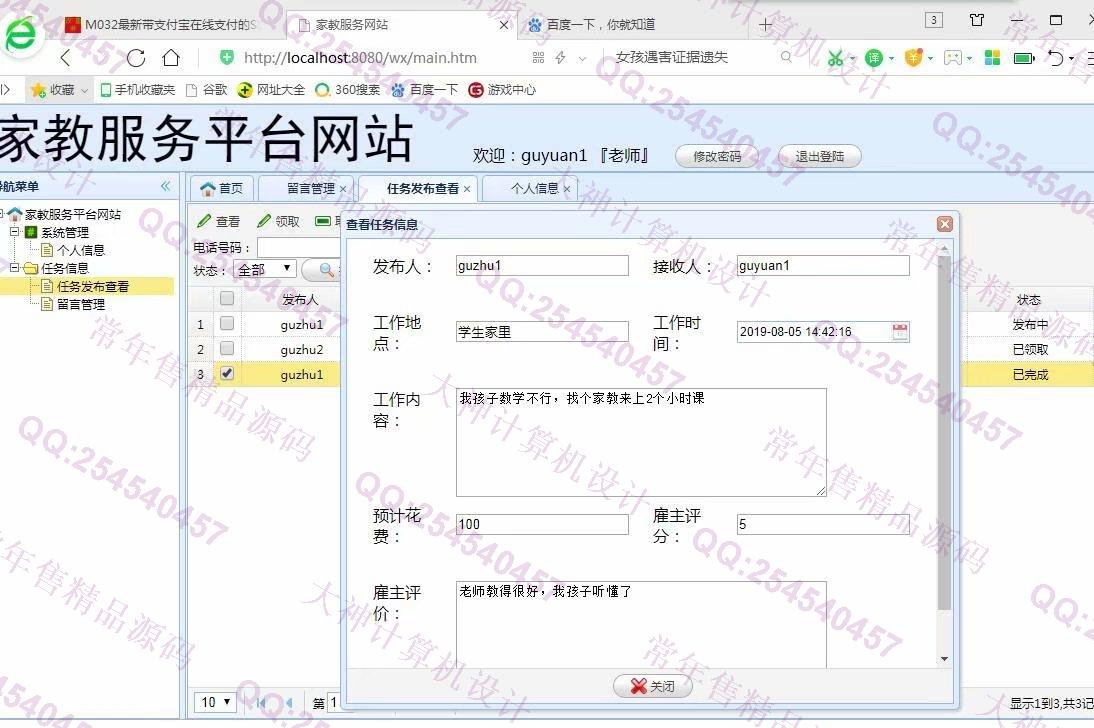 计算机源码设计实例-1054JSP_SSM_EasyUI家教服务网站设计截图
