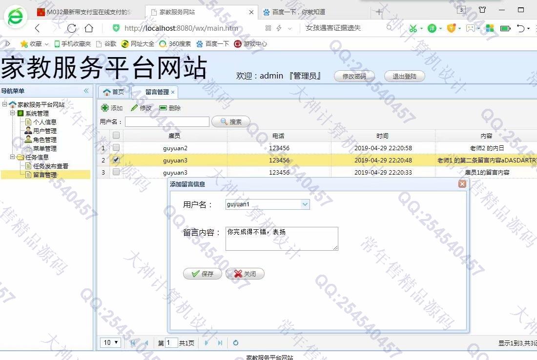 计算机源码设计实例-1054JSP_SSM_EasyUI家教服务网站设计截图