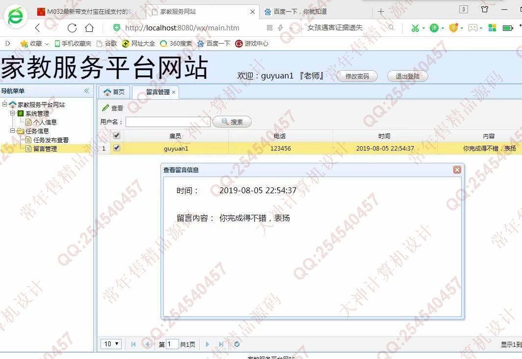 计算机源码设计实例-1054JSP_SSM_EasyUI家教服务网站设计截图