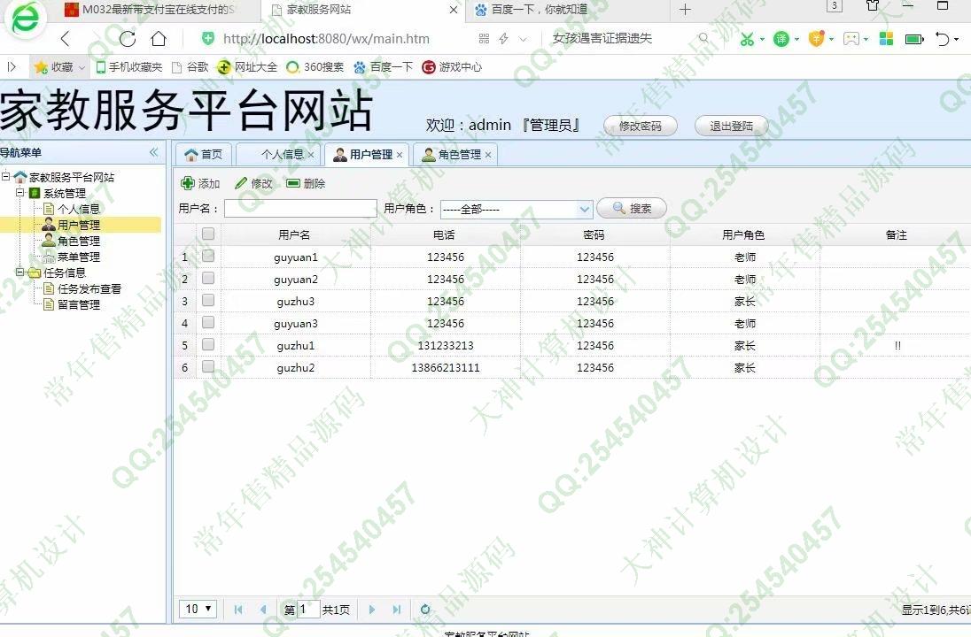 计算机源码设计实例-1054JSP_SSM_EasyUI家教服务网站设计截图