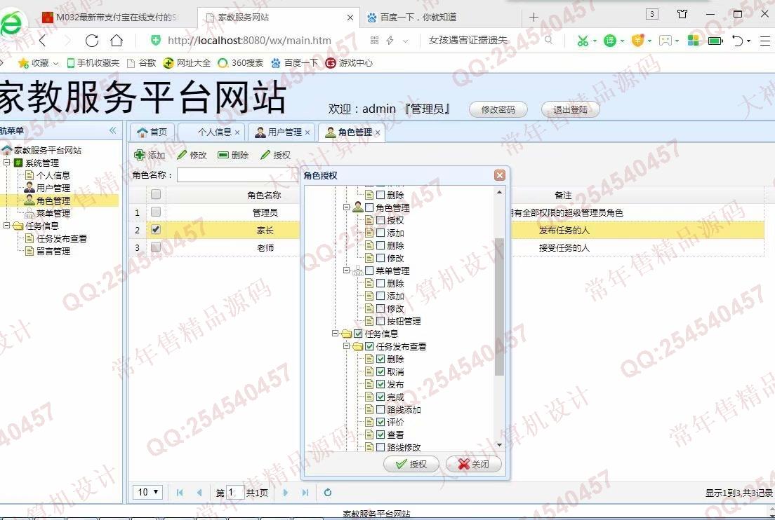 计算机源码设计实例-1054JSP_SSM_EasyUI家教服务网站设计截图