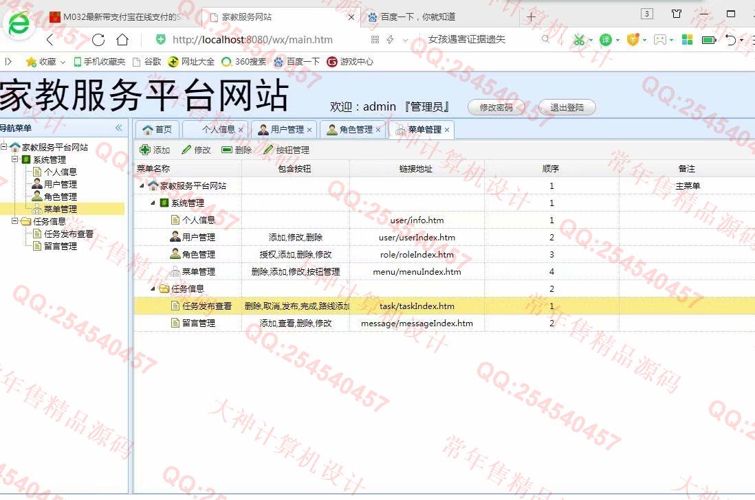 计算机源码设计实例-1054JSP_SSM_EasyUI家教服务网站设计截图