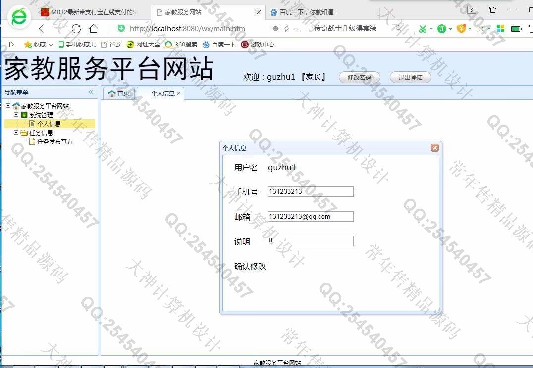 计算机源码设计实例-1054JSP_SSM_EasyUI家教服务网站设计截图