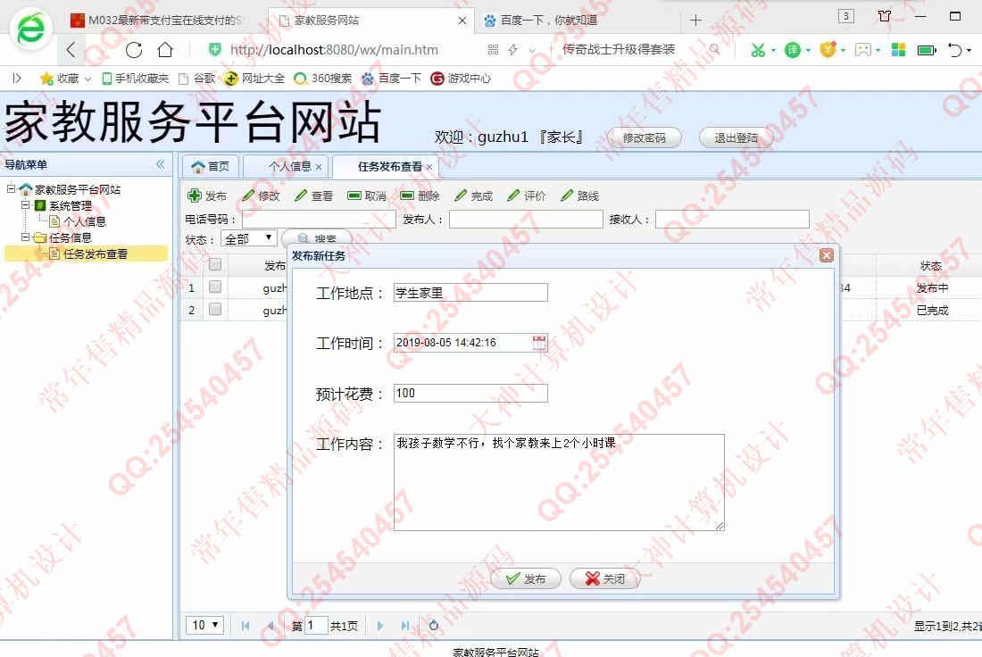 计算机源码设计实例-1054JSP_SSM_EasyUI家教服务网站设计截图