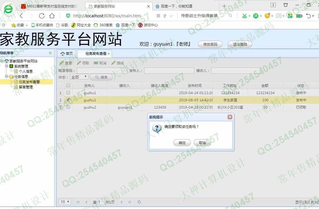 计算机源码设计实例-1054JSP_SSM_EasyUI家教服务网站设计截图