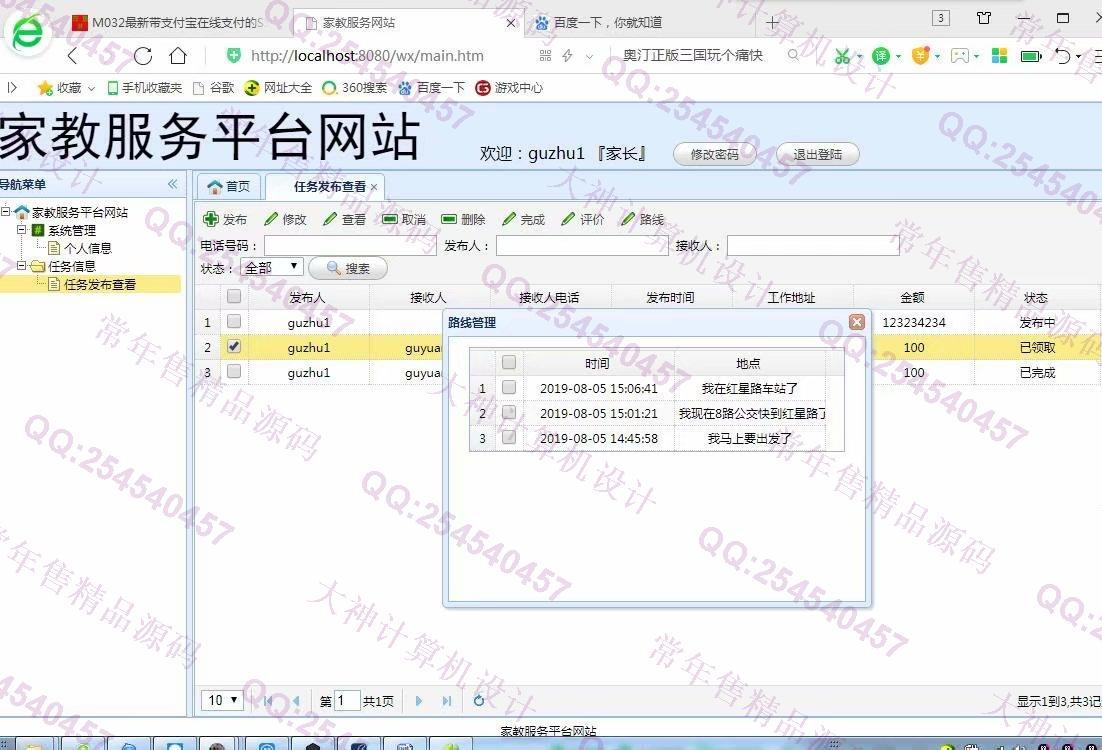 计算机源码设计实例-1054JSP_SSM_EasyUI家教服务网站设计截图