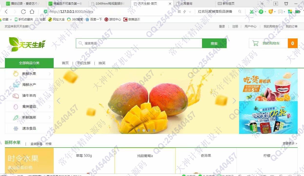 计算机源码设计实例-1055Python基于Django带支付宝支付电商购物商城网站设计截图