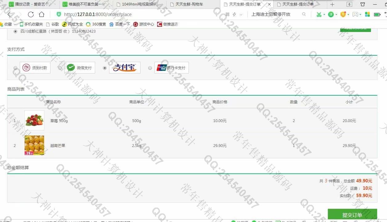 计算机源码设计实例-1055Python基于Django带支付宝支付电商购物商城网站设计截图