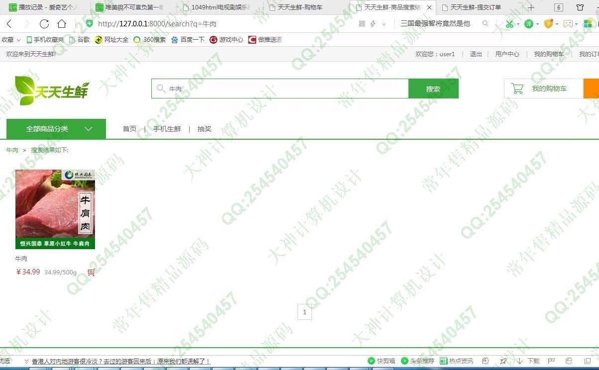 计算机源码设计实例-1055Python基于Django带支付宝支付电商购物商城网站设计截图