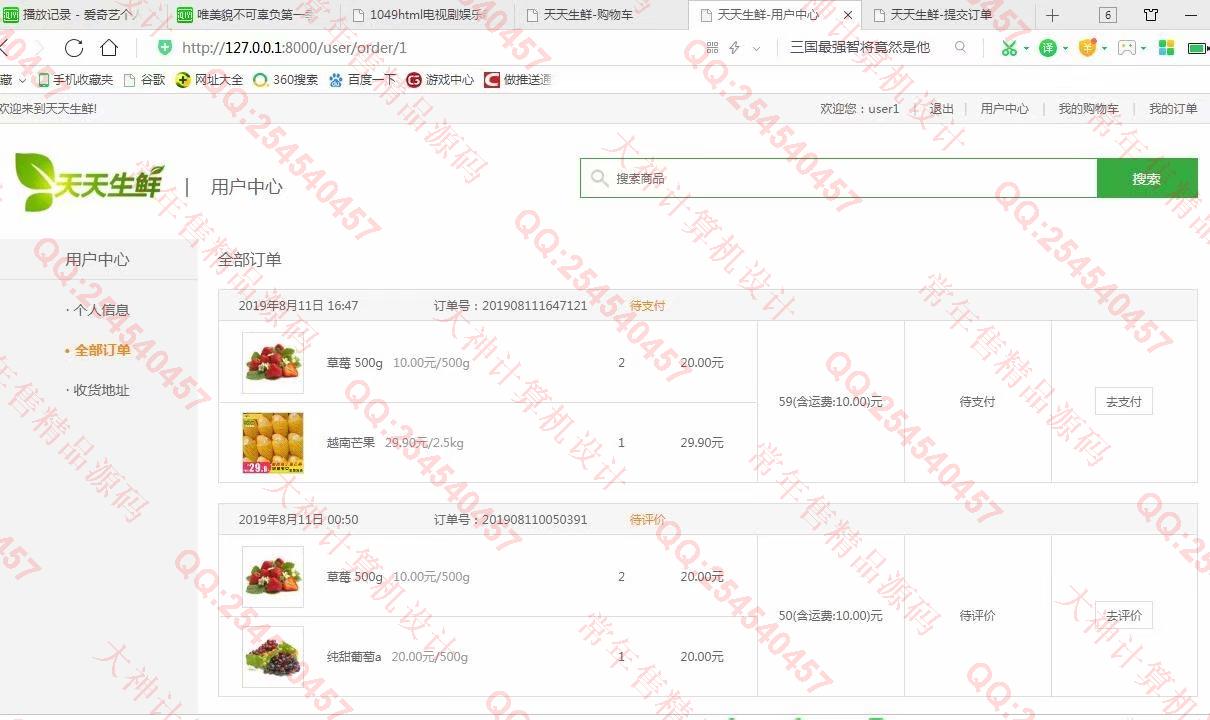 计算机源码设计实例-1055Python基于Django带支付宝支付电商购物商城网站设计截图