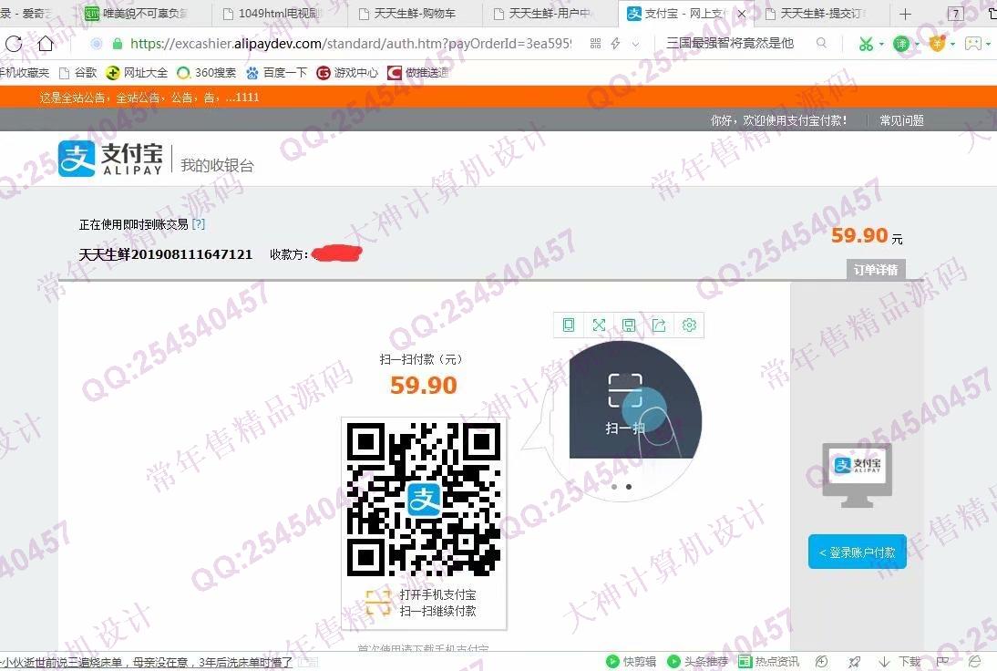 计算机源码设计实例-1055Python基于Django带支付宝支付电商购物商城网站设计截图