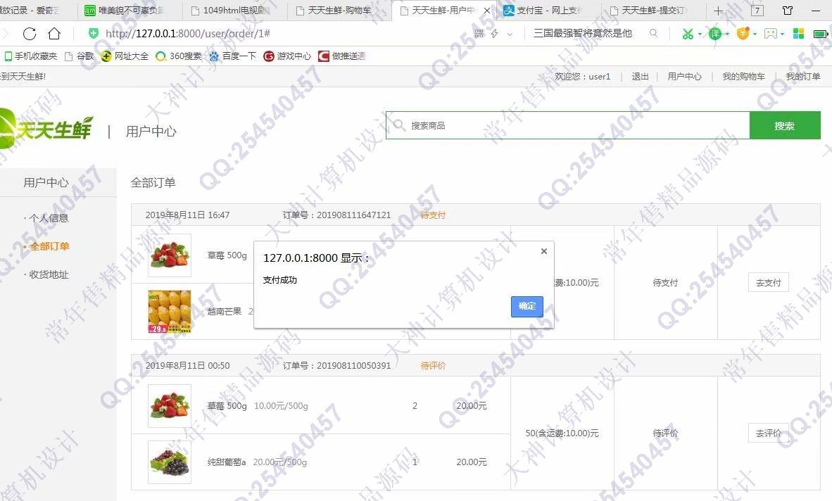 计算机源码设计实例-1055Python基于Django带支付宝支付电商购物商城网站设计截图