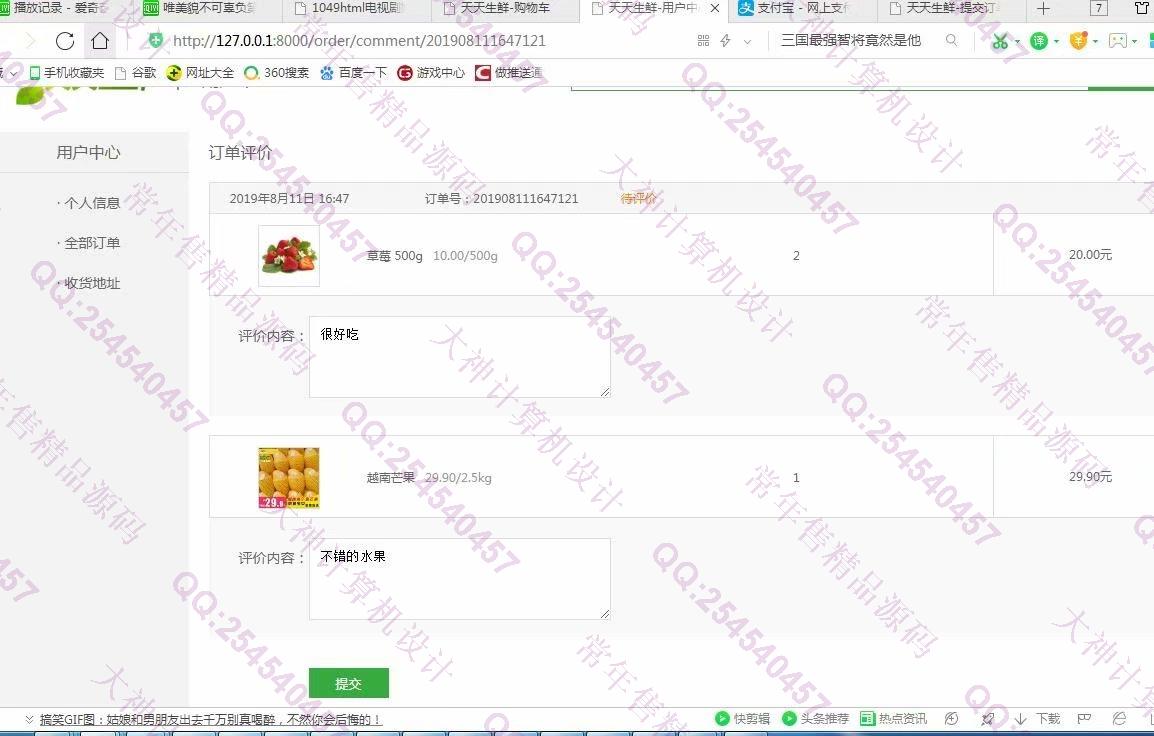 计算机源码设计实例-1055Python基于Django带支付宝支付电商购物商城网站设计截图