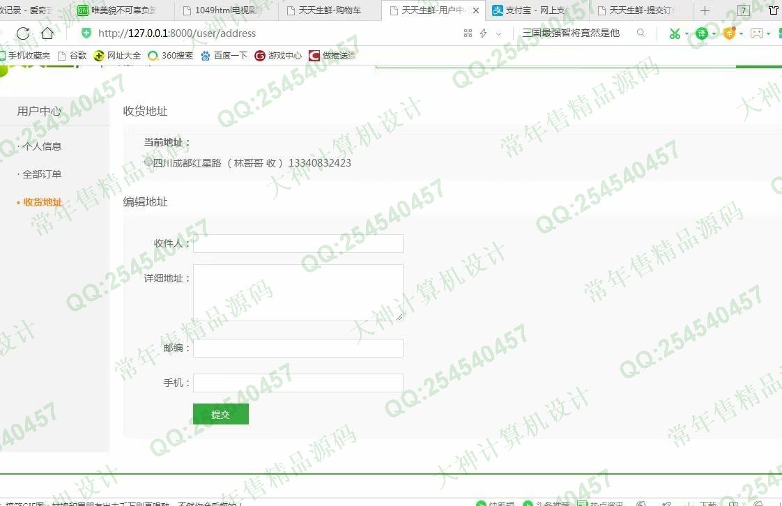 计算机源码设计实例-1055Python基于Django带支付宝支付电商购物商城网站设计截图