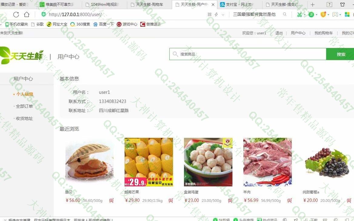 计算机源码设计实例-1055Python基于Django带支付宝支付电商购物商城网站设计截图