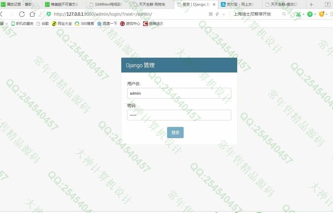 计算机源码设计实例-1055Python基于Django带支付宝支付电商购物商城网站设计截图