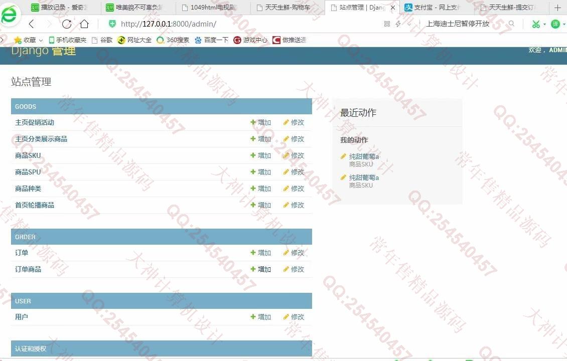 计算机源码设计实例-1055Python基于Django带支付宝支付电商购物商城网站设计截图