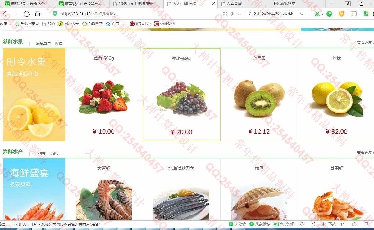 计算机源码设计实例-1055Python基于Django带支付宝支付电商购物商城网站设计截图