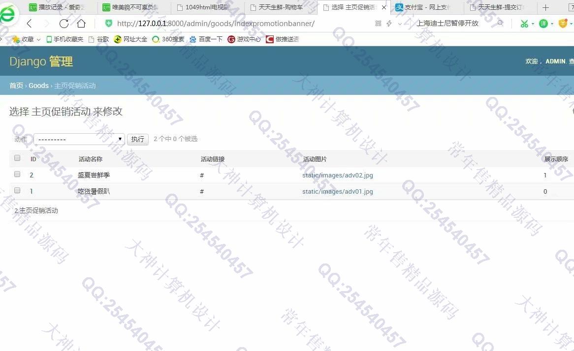 计算机源码设计实例-1055Python基于Django带支付宝支付电商购物商城网站设计截图