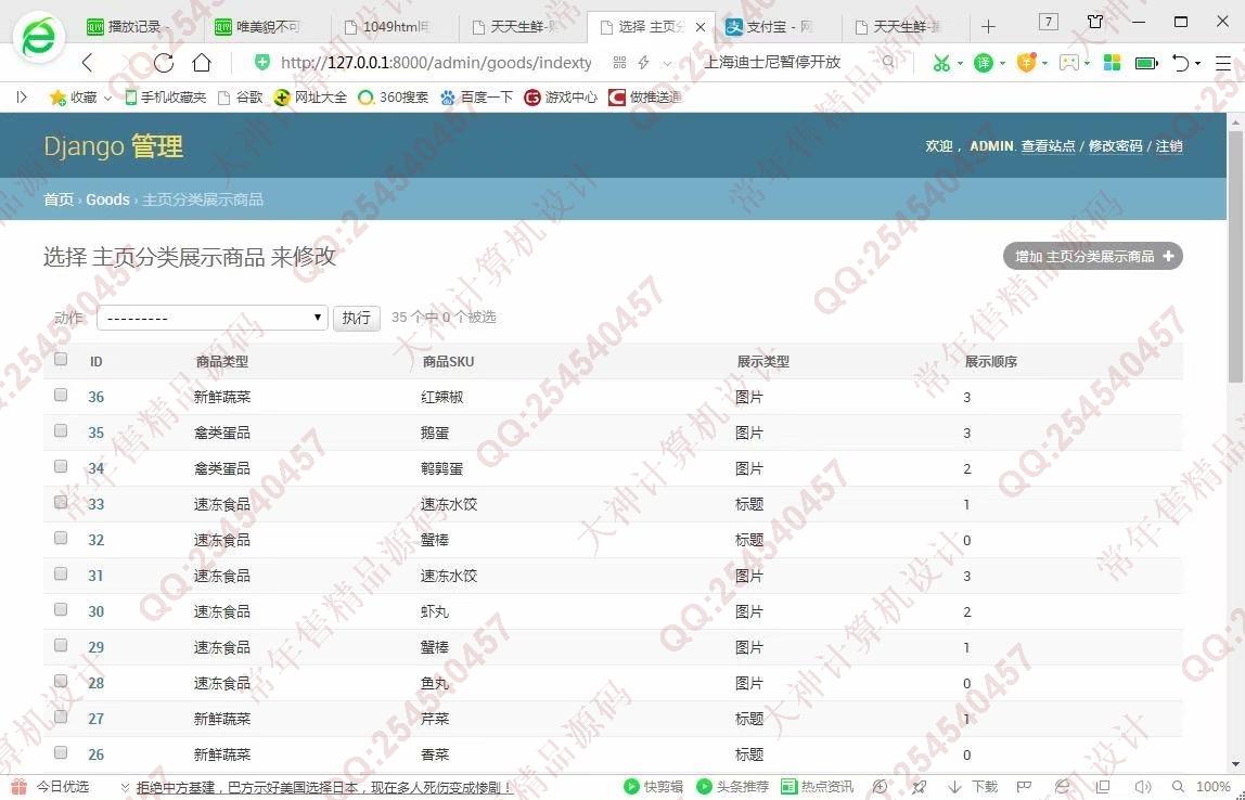 计算机源码设计实例-1055Python基于Django带支付宝支付电商购物商城网站设计截图