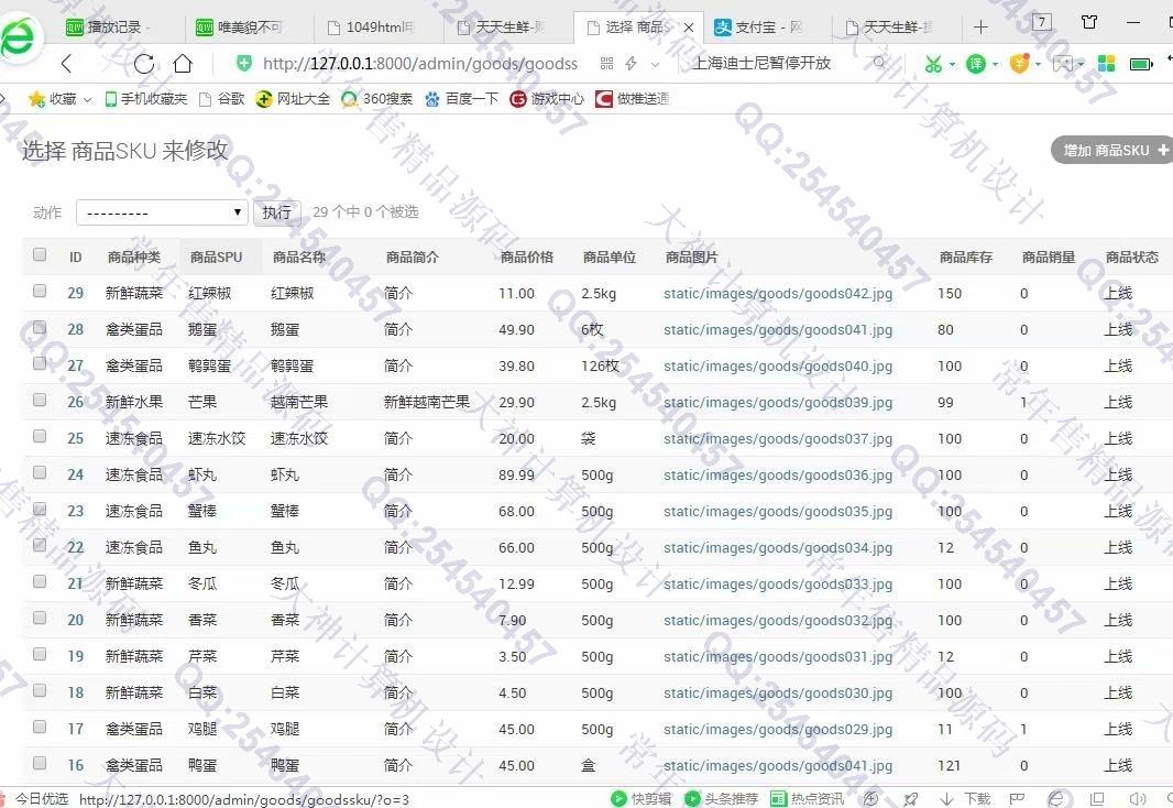 计算机源码设计实例-1055Python基于Django带支付宝支付电商购物商城网站设计截图