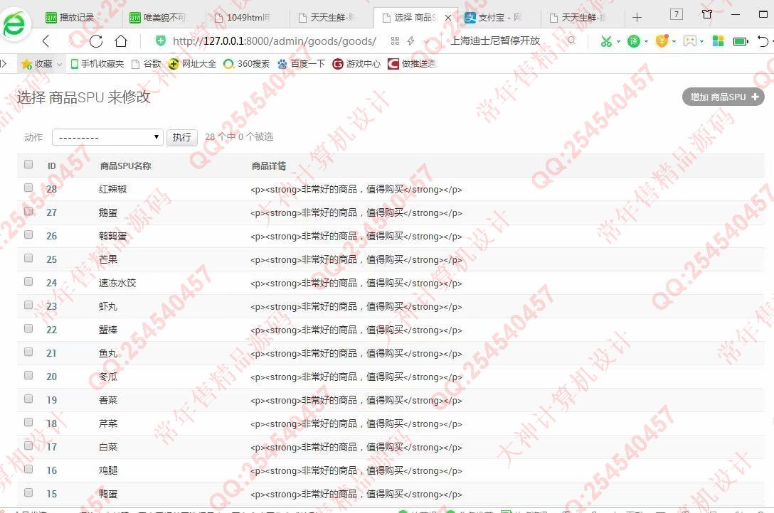 计算机源码设计实例-1055Python基于Django带支付宝支付电商购物商城网站设计截图