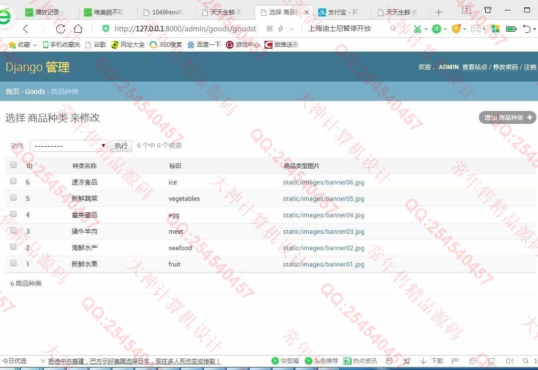 计算机源码设计实例-1055Python基于Django带支付宝支付电商购物商城网站设计截图