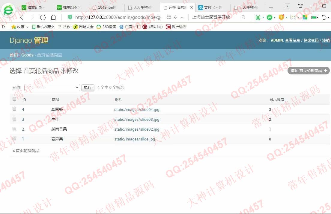 计算机源码设计实例-1055Python基于Django带支付宝支付电商购物商城网站设计截图