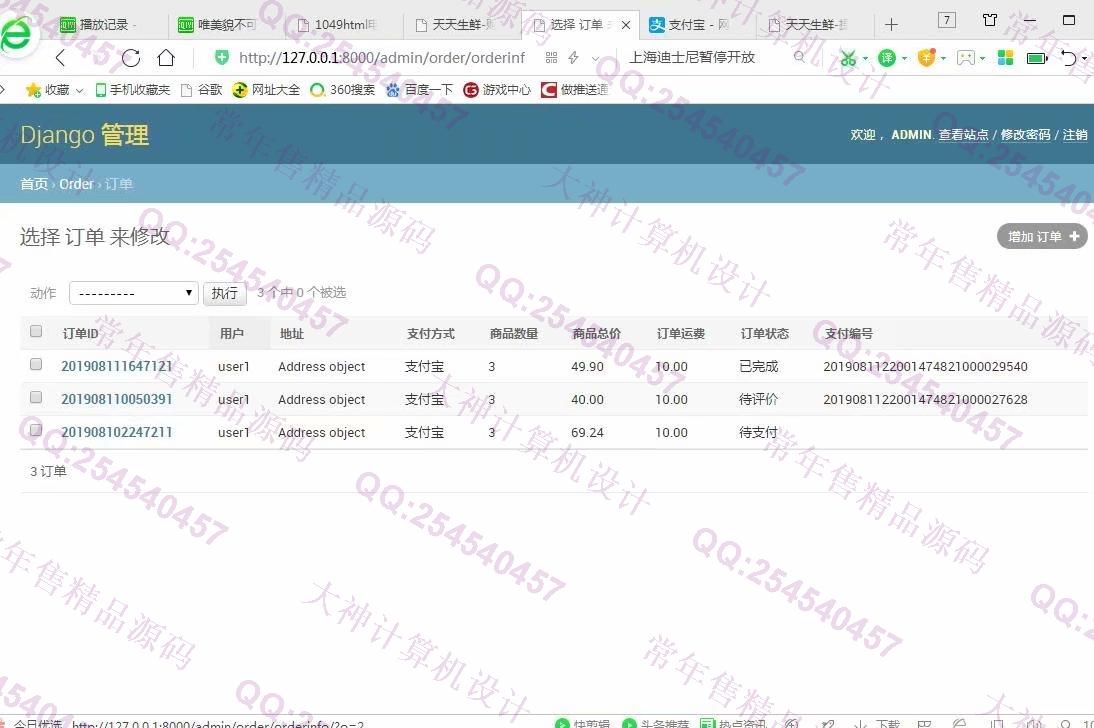 计算机源码设计实例-1055Python基于Django带支付宝支付电商购物商城网站设计截图