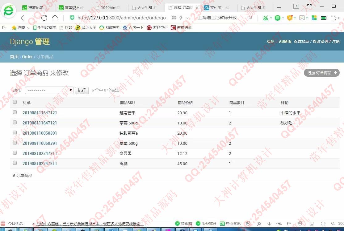 计算机源码设计实例-1055Python基于Django带支付宝支付电商购物商城网站设计截图
