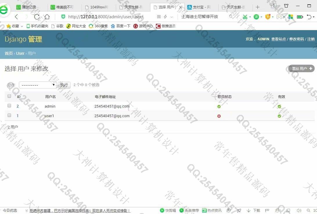 计算机源码设计实例-1055Python基于Django带支付宝支付电商购物商城网站设计截图
