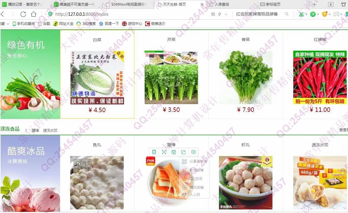 计算机源码设计实例-1055Python基于Django带支付宝支付电商购物商城网站设计截图