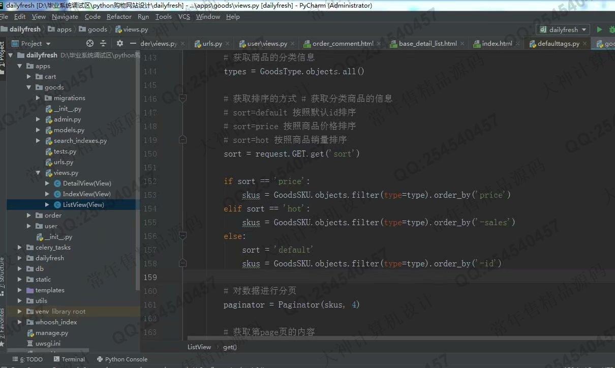 计算机源码设计实例-1055Python基于Django带支付宝支付电商购物商城网站设计截图