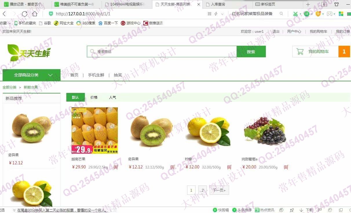 计算机源码设计实例-1055Python基于Django带支付宝支付电商购物商城网站设计截图