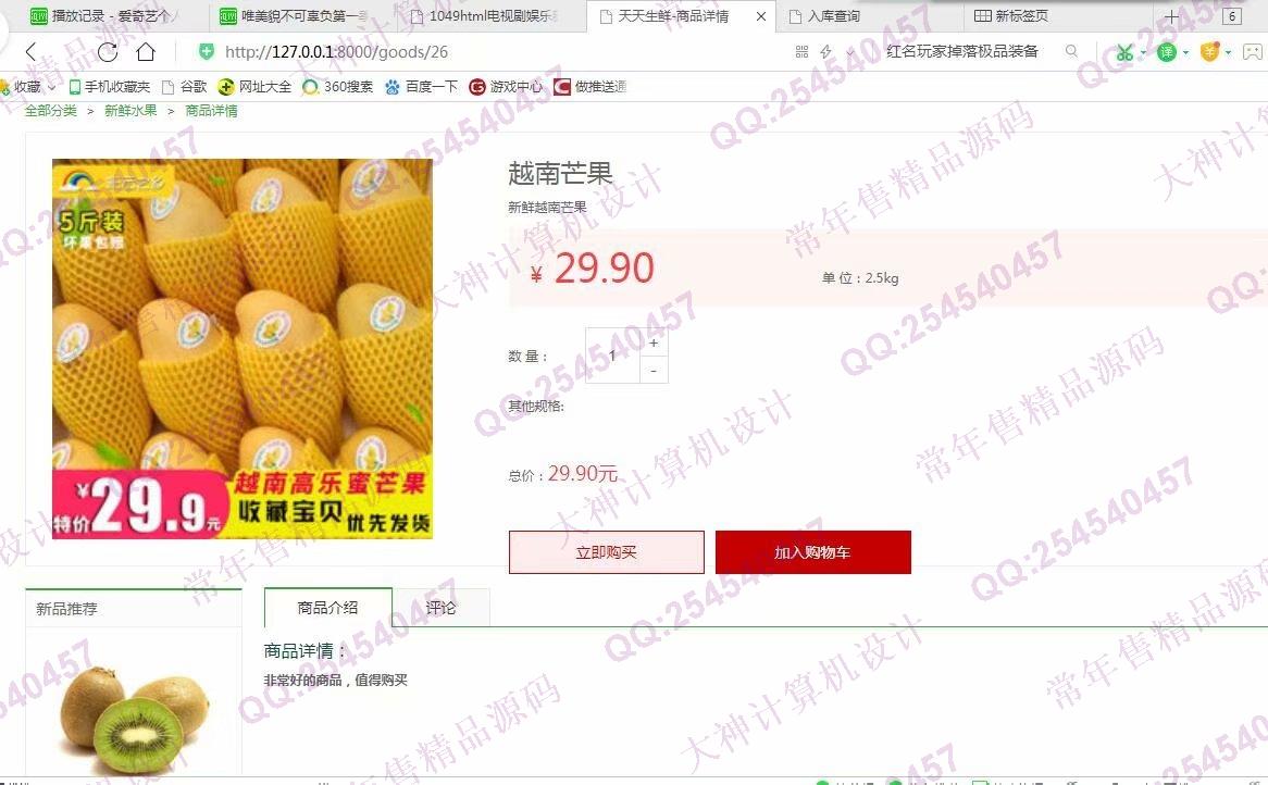计算机源码设计实例-1055Python基于Django带支付宝支付电商购物商城网站设计截图