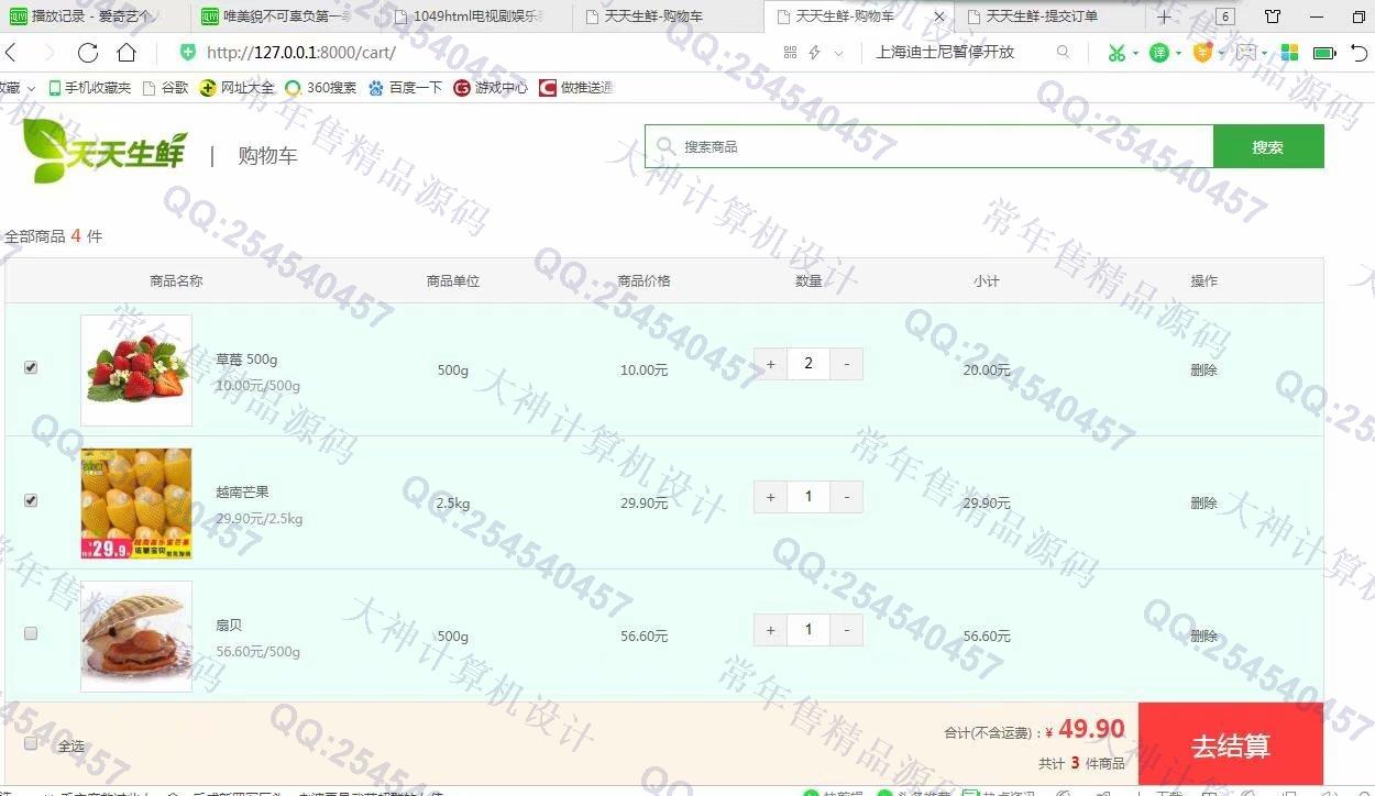 计算机源码设计实例-1055Python基于Django带支付宝支付电商购物商城网站设计截图