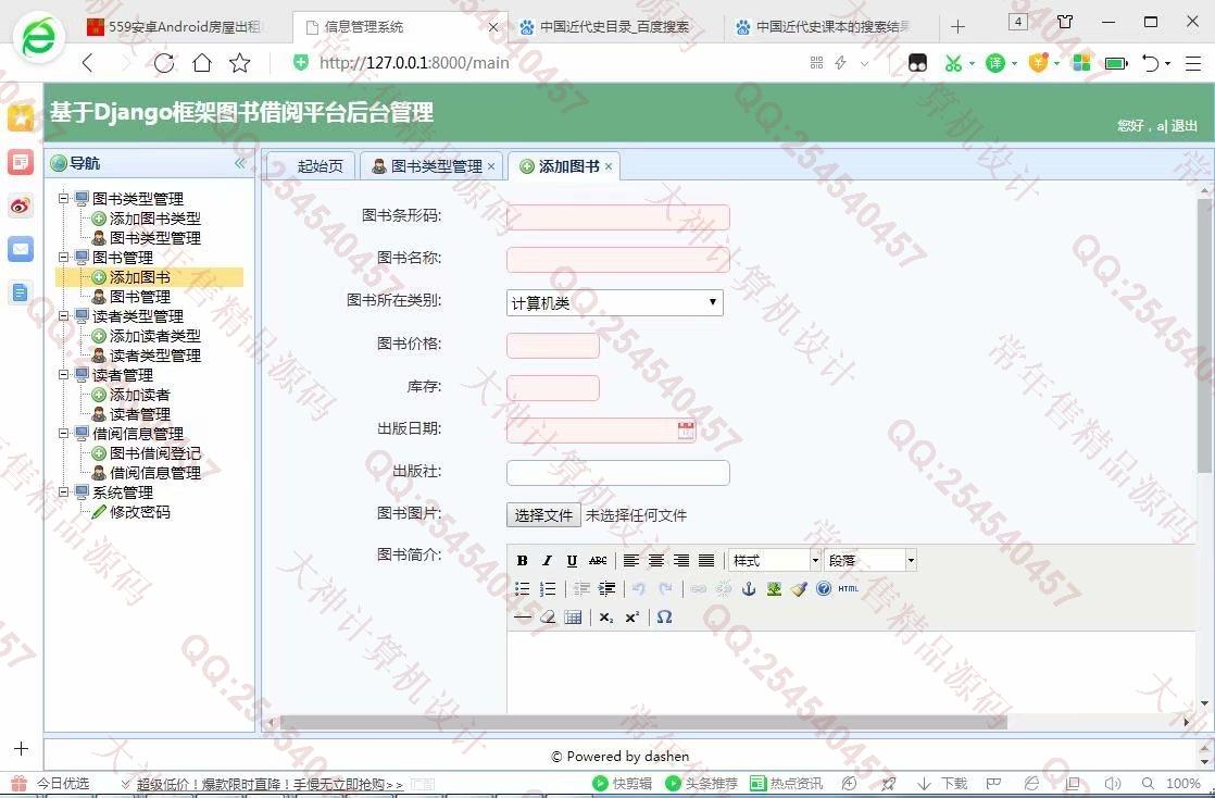 计算机源码设计实例-1057大神Python基于Django图书借阅管理系统截图