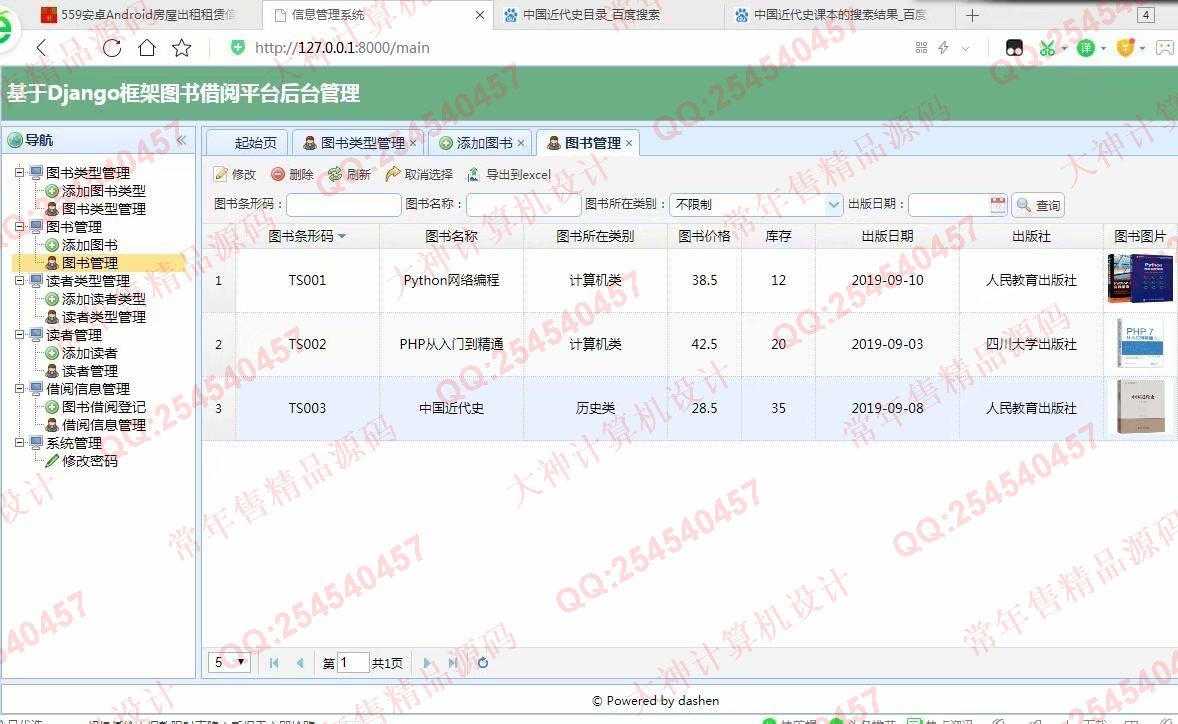 计算机源码设计实例-1057大神Python基于Django图书借阅管理系统截图