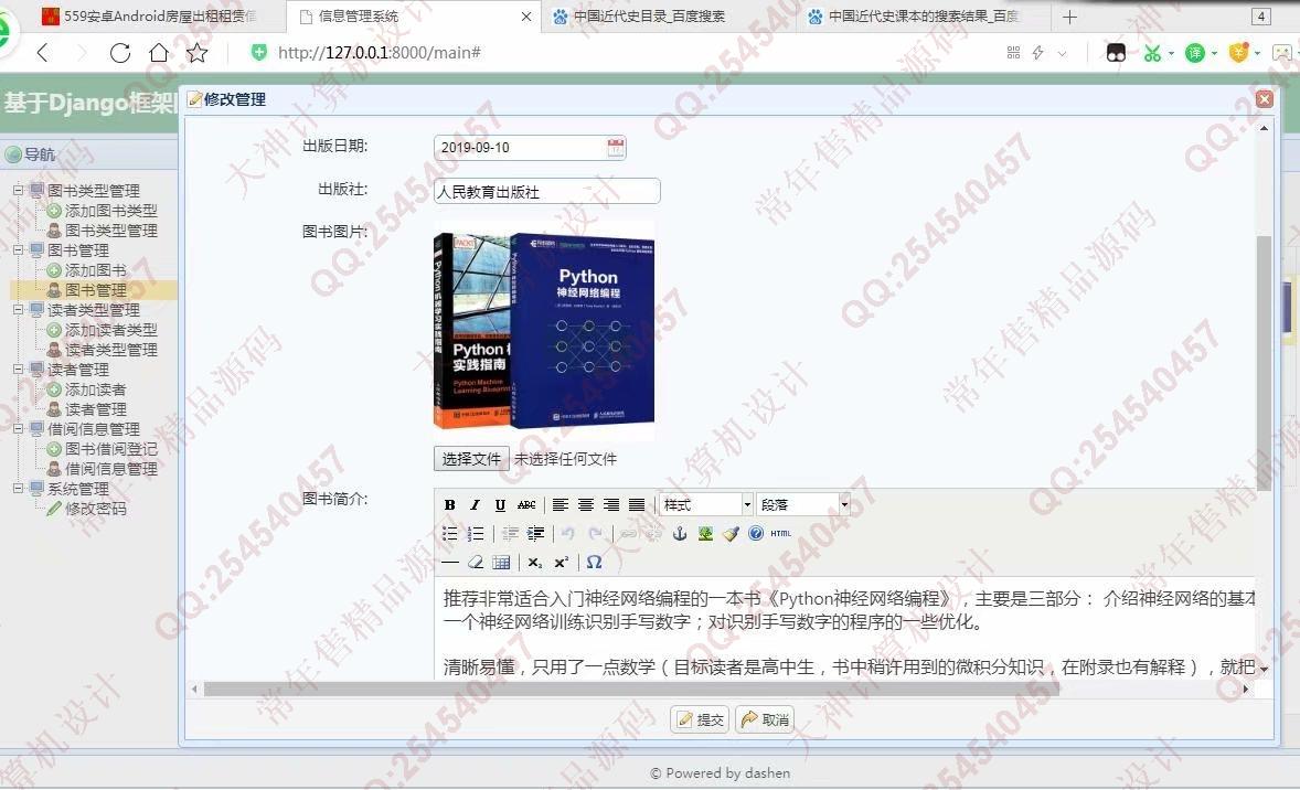 计算机源码设计实例-1057大神Python基于Django图书借阅管理系统截图
