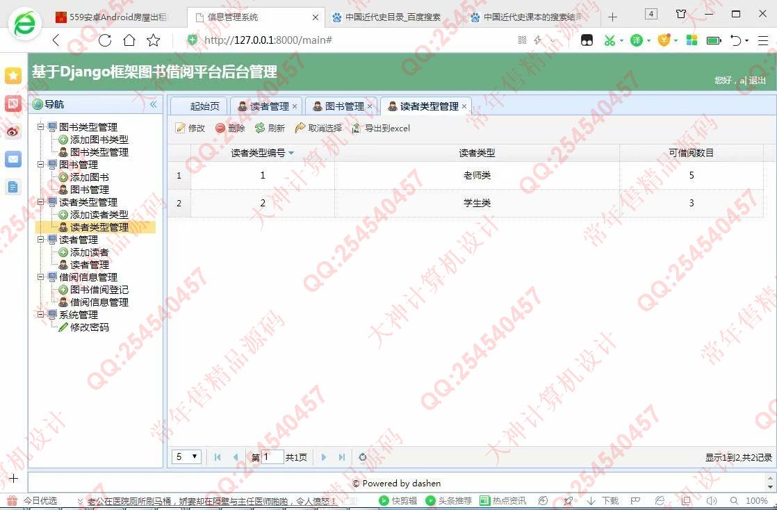 计算机源码设计实例-1057大神Python基于Django图书借阅管理系统截图