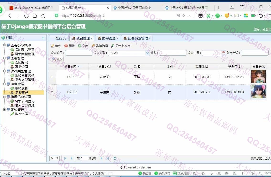 计算机源码设计实例-1057大神Python基于Django图书借阅管理系统截图