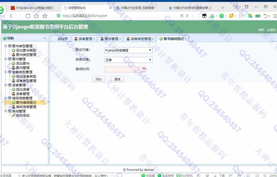 计算机源码设计实例-1057大神Python基于Django图书借阅管理系统截图