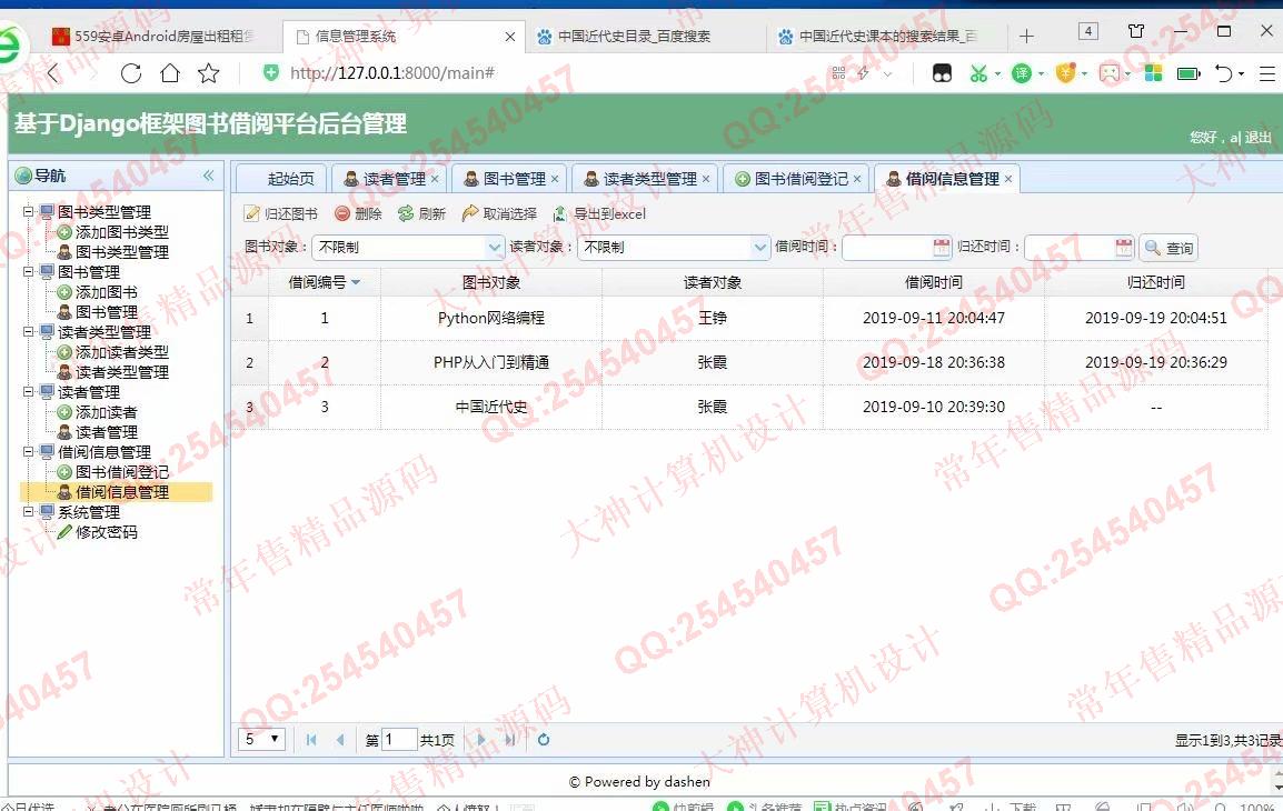 计算机源码设计实例-1057大神Python基于Django图书借阅管理系统截图