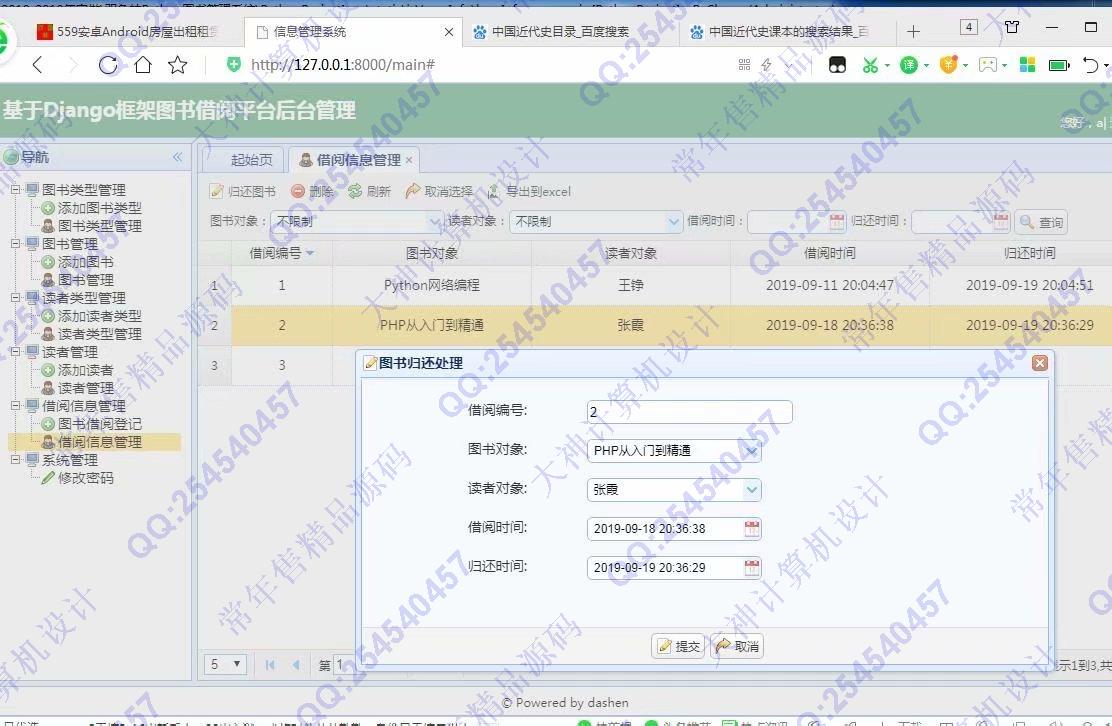 计算机源码设计实例-1057大神Python基于Django图书借阅管理系统截图