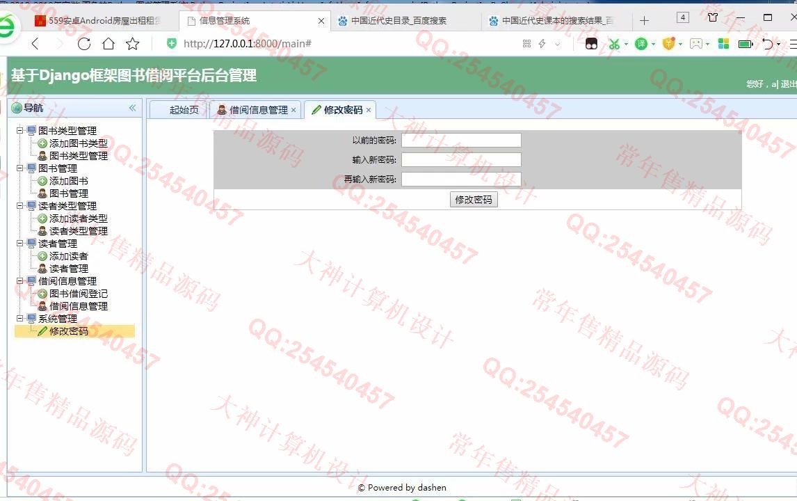 计算机源码设计实例-1057大神Python基于Django图书借阅管理系统截图