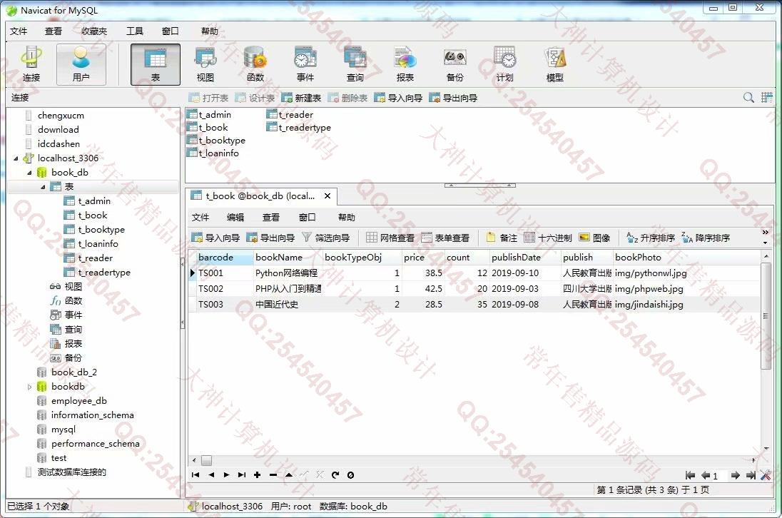 计算机源码设计实例-1057大神Python基于Django图书借阅管理系统截图