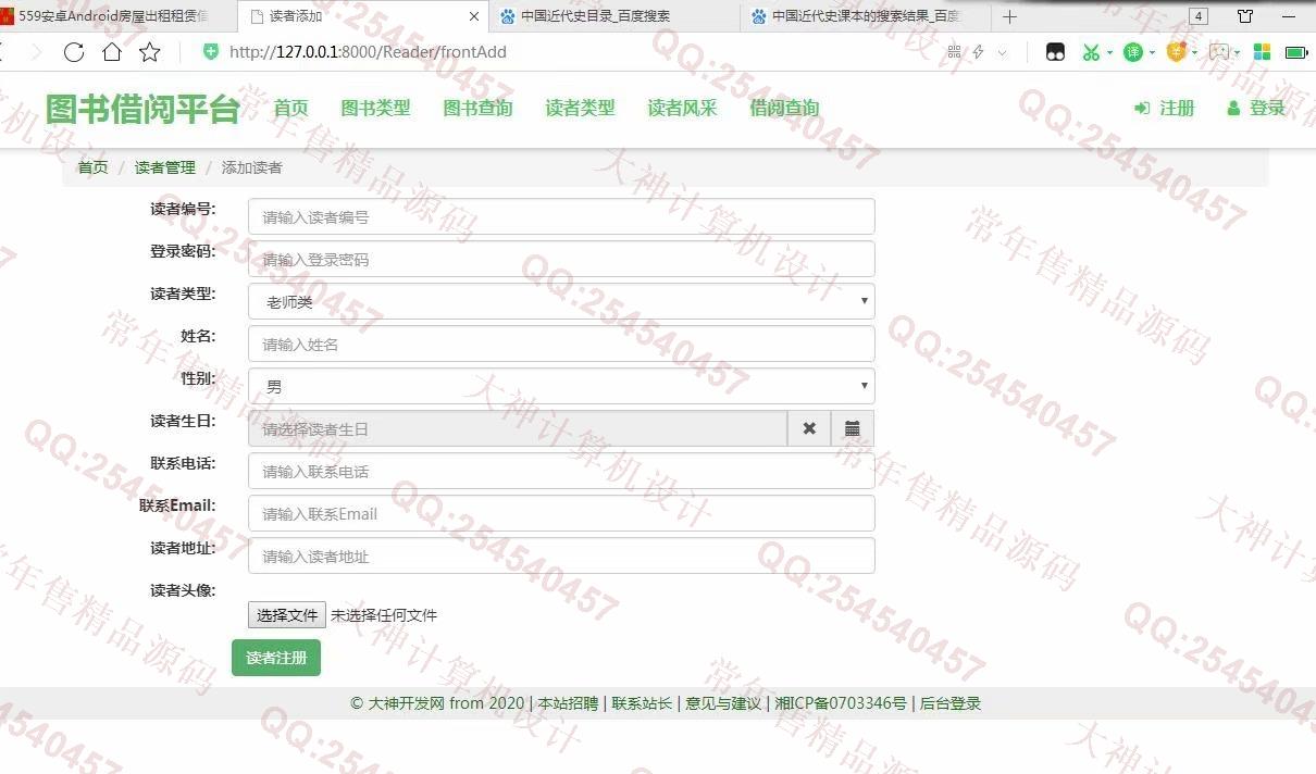 计算机源码设计实例-1057大神Python基于Django图书借阅管理系统截图
