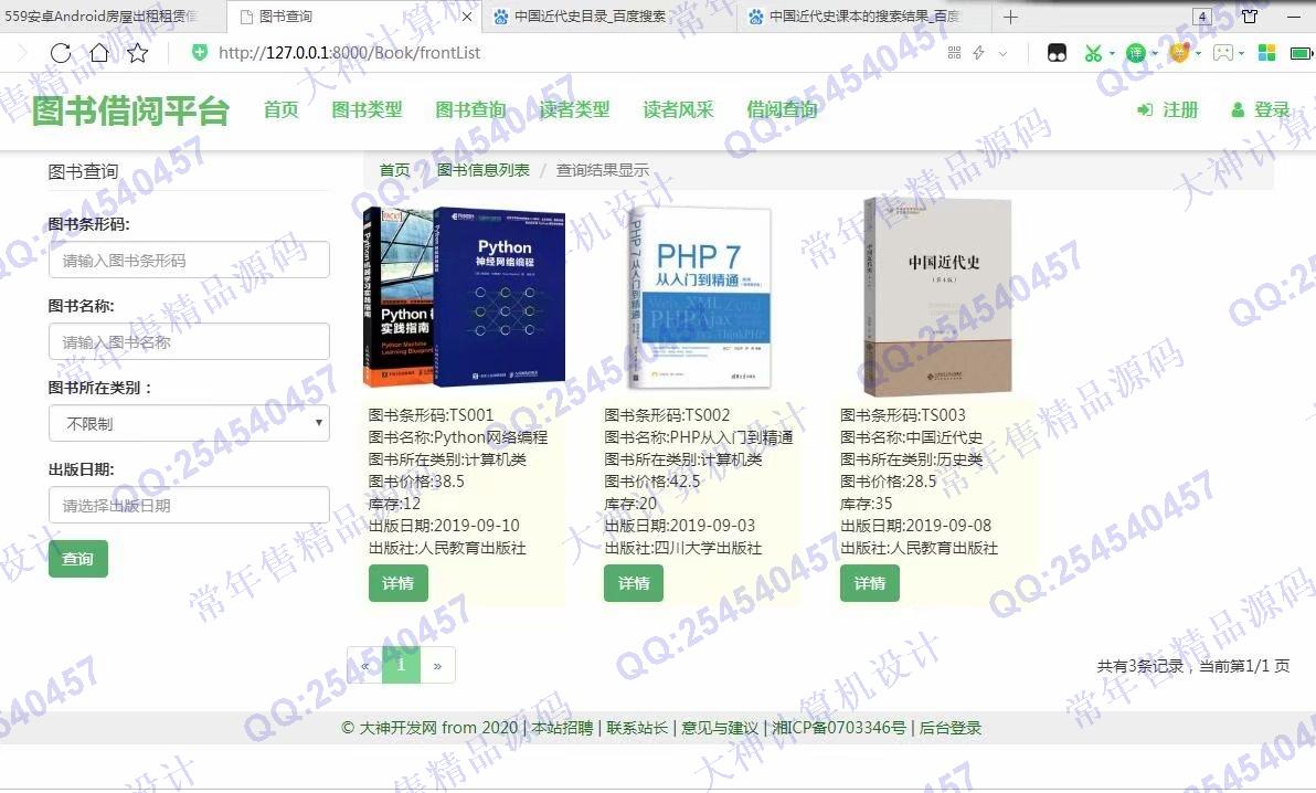 计算机源码设计实例-1057大神Python基于Django图书借阅管理系统截图